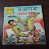 Nagraj Ki Hong Kong Yatra ( Rs. 5 , No. 31 )