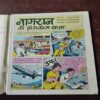 Nagraj Ki Hong Kong Yatra ( Rs. 5 , No. 31 )