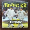 Cricket Samrat ( September 2011 ) Page No 59 to 66 Are Missing