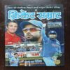 Cricket Samrat ( August 2013 ) Page No 67 to 82 Are Missing