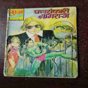 Document 4_16 Pralayankari Nagraj ( Rs. 5 , No. 7 )