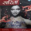 Sarita ( 1st May 2015 )