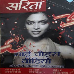 Sarita ( 1st May 2015 )