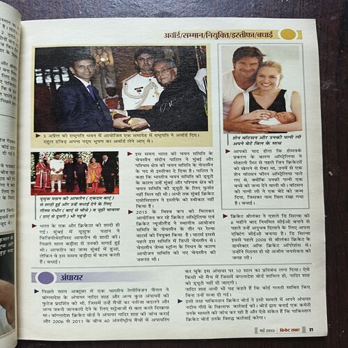 Cricket Samrat ( May 2013 ) Page No 67 to 82 Are Missing