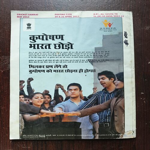 Cricket Samrat ( May 2013 ) Page No 67 to 82 Are Missing