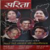 Sarita (2nd June 2016 )