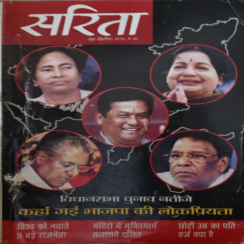 Sarita (2nd June 2016 )