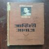 Akhiri Awas ( By Rangeya Raghav )