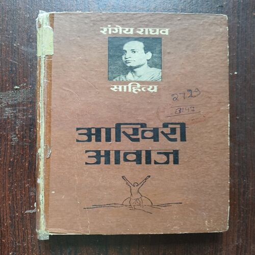 Akhiri Awas ( By Rangeya Raghav )