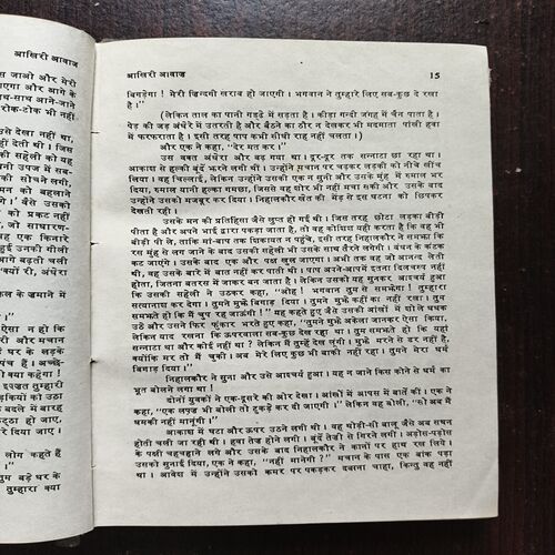 Akhiri Awas ( By Rangeya Raghav )