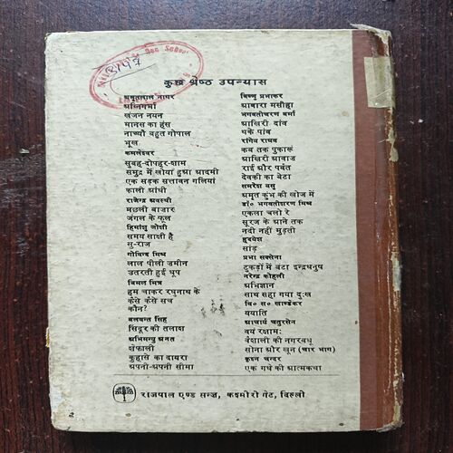 Akhiri Awas ( By Rangeya Raghav )