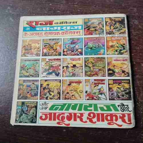 Nagraj Ka Insaaf ( Rs. 5 , No. 51 )