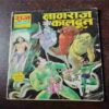 Nagraj Aur Kaldut ( Rs. 5 , No. 200 )