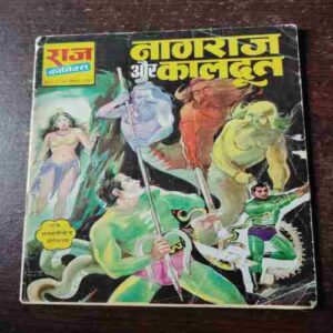 Document 4_31 Nagraj Aur Kaldut ( Rs. 5 , No. 200 )
