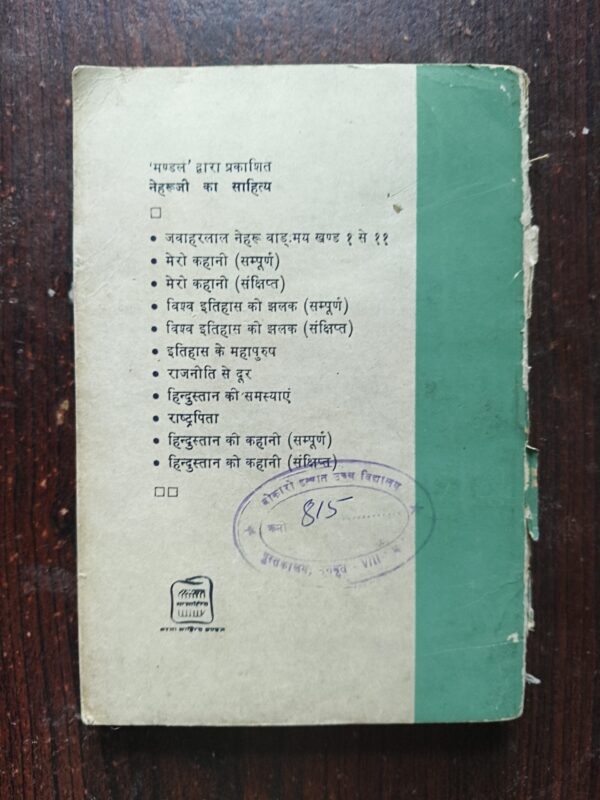 Document 4_36 Hindustan Ki Kahani