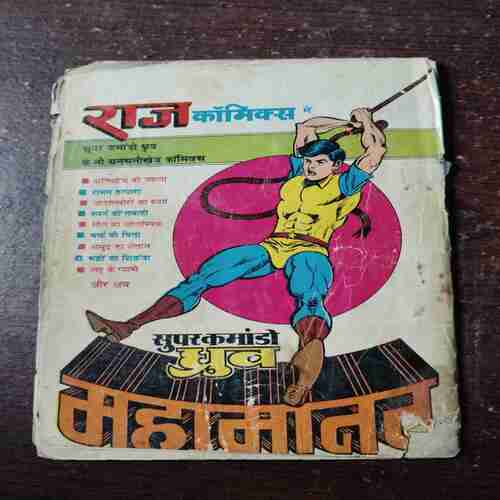 Document 4_45 Pralayankari Mani Nagraj ( Rs. 5 , No. 150 )
