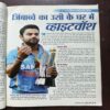 Cricket Samrat ( September 2013 ) Page No 67 to 82 Are Missing
