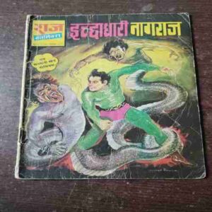 Ichcadhari Nagraj ( Rs. 5 , No. 175 )