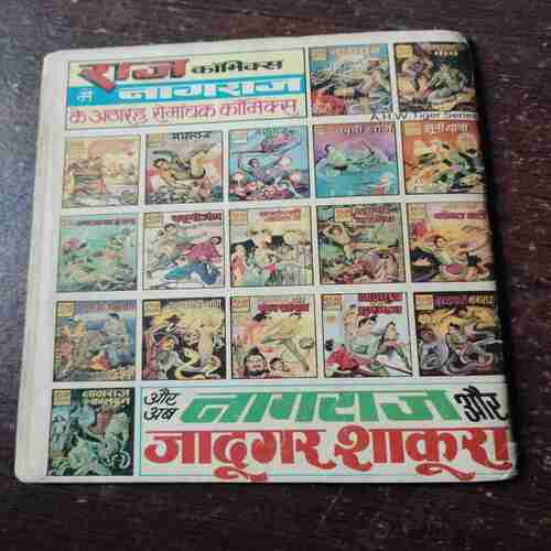 Ichcadhari Nagraj ( Rs. 5 , No. 175 )