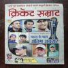 Cricket Samrat ( June 2013 ) Page No 67 to 82 Are Missing