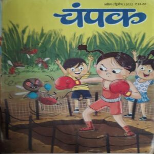 Champak ( 2nd April 2022 )
