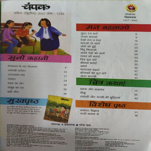 Champak ( 2nd April 2022 )
