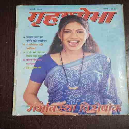 Grihshobha ( July 2003 )