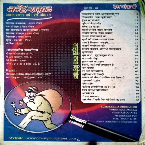Nanhe Samrat (Aug 2011)