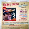 Nanhe Samrat (Aug 2011)