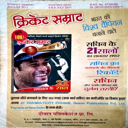 Nanhe Samrat (Aug 2011)