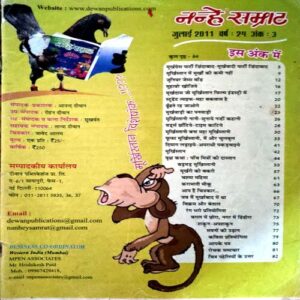 Document 7_28 Nanhe Samrat (July 2011) (Coverless)