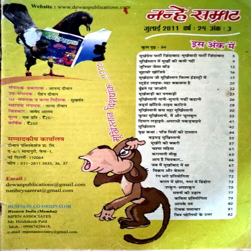 Document 7_28 Nanhe Samrat (July 2011) (Coverless)