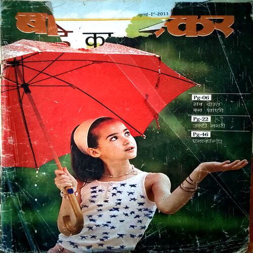 Document 7_34 Bal Bhaskar (July 1st 2011) (Front cover is little damaged)