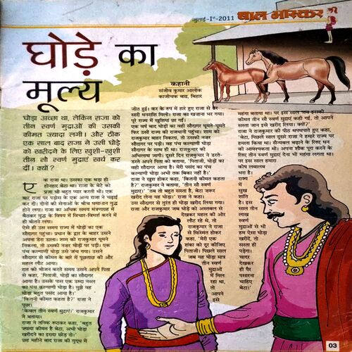 Document 7_35 Bal Bhaskar (July 1st 2011) (Front cover is little damaged)