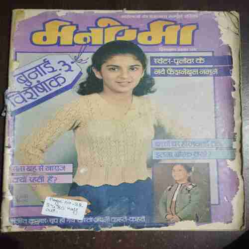 Manorama ( December 1985 ) ( Back cover is missing , Page no. 33 , 34 , 35 , missing )