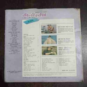 Manorama ( October 1990 ) ( Coverless )