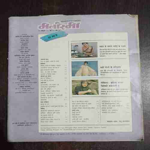 Manorama ( October 1990 ) ( Coverless )