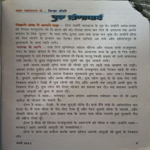 Document 7_56 Hansti Duniya (march 2012) (covers and pages are damaged at corners)