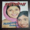 Document 7_88 Grihshobha ( April 2003 )