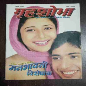 Grihshobha ( April 2003 )