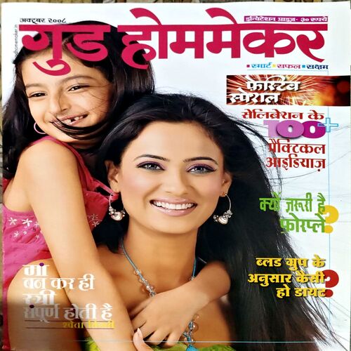 Good Homemaker (Oct 2008)