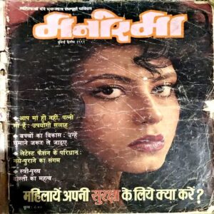 Manorama (July 2nd 1991) (Covers are little damaged)