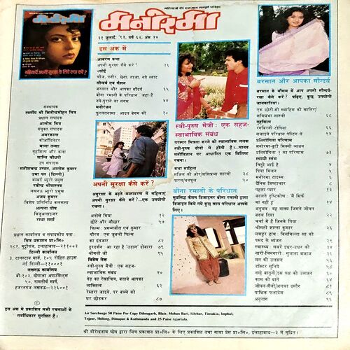 Document 8_47 Manorama (July 2nd 1991) (Covers are little damaged)