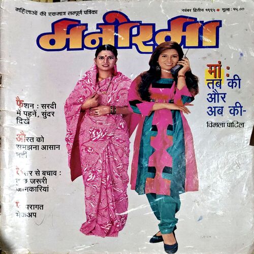 Document 8_49 Manorama (Nov 2nd 1995)