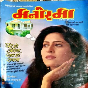 Manorama (15 Feb 1997) (back cover is missing)
