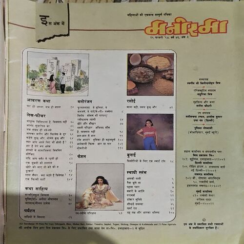Manorama (15 Feb 1997) (back cover is missing)