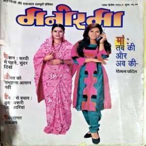 Manorama (Nov 2nd 1995) (few pages are damaged)