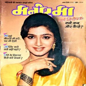 Manorama (Aug 2nd 1995)