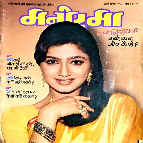 Document 8_64 Manorama (Aug 2nd 1995)