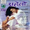 Document 8_70 Meri Saheli (May 1997)